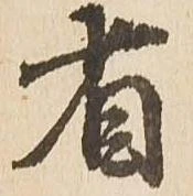 省の位置
