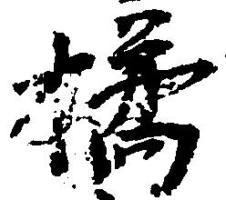 Đã định vị 橘