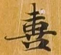 喜 위치 확인됨
