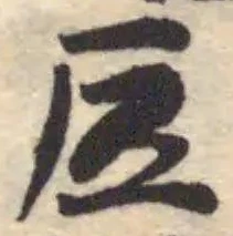 厎 위치 확인됨