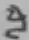 글자 き