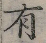 位置定マレル有