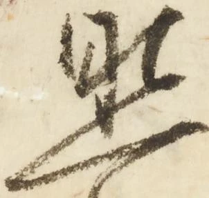 照 위치 확인됨