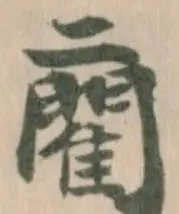 𨶄 위치 확인됨