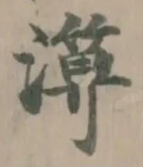 𤀥 위치 확인됨