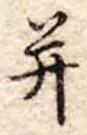 未割り当ての位置
