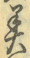 美 위치 확인됨