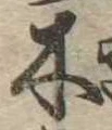 木 위치 확인됨
