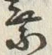 글자 葉