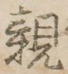 親 위치 확인됨