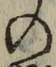 字の