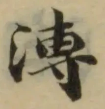 溥 위치 확인됨