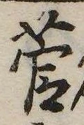 菅 위치 확인됨