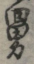 舅 위치 확인됨