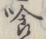 喰 위치 확인됨