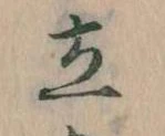 立 위치 확인됨