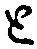 “と”字