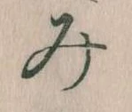み 위치 확인됨