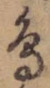 鳥 위치 확인됨