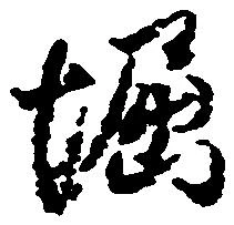 堀 위치 확인됨