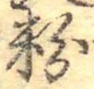 位置 確認된 粉