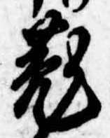 菟の位置