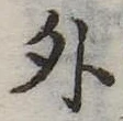 外 위치 확인됨