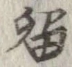留 위치 확인됨