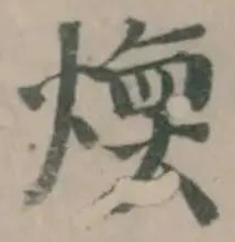 煥 위치 확인됨