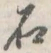 石 위치 확인됨