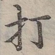 打 위치 확인됨