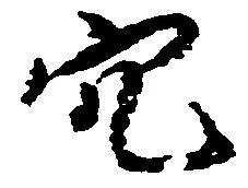 穴 위치 확인됨