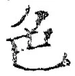 글자 色