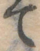 て 위치 확인됨