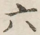 六 위치 확인됨