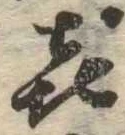 喜 위치 확인됨