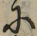 𛂋 위치 확인됨