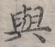 㐌定位與