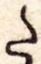 𛁠の位置