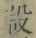 Character 設