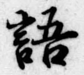 語 위치 확인됨
