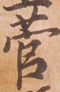 菅 위치 확인됨