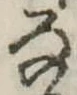 𛂂 위치 확인됨