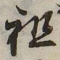 祖 위치 확인됨