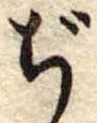 ぢ 위치 확인됨