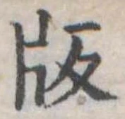 版 위치 확인됨