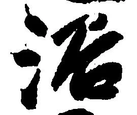 浴 위치 확인됨