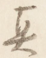 真 위치 확인됨