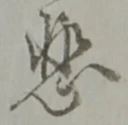 悲 위치 확인됨