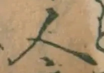 文字 人